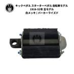  педаль для барабана стартер педаль велосипед модель Harley Davidson 1916-52 год все модель белый металлизированный / Parker laizdo