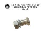  фильтр удилище end болт гайка имеется Harley Davidson 1936-64 год все рука коробка передач модель белый металлизированный 