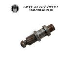 スタッド スプリング ブラケット ハーレーダビッドソン 1940-52年 WL EL UL