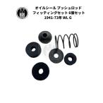 オイルシール プッシュロッド フィッティングセット 6個セット ハーレーダビッドソン 1941-73年 WL G