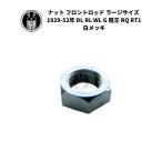  гайка передний удилище Large размер Harley Davidson 1929-52 год DL RL WL G суша .RQ RT1 белый металлизированный 