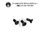  ящик для инструментов крепление винт 3 штук Parker laizdo Harley Davidson 