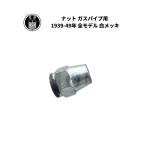  гайка ga Spy p для Harley Davidson 1939-49 год все модель белый металлизированный 