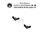  Wing гайка бокс для аккумулятора покрытие для 2 шт Harley Davidson 1929-52 год DL RL WL G белый металлизированный 