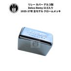  реле покрытие Delco производства Delco-Remy с логотипом Harley Davidson 1935-37 год все модель хромированный 