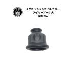  катушка зажигания покрытие тросик ботинки Large размер большой размер защита резина Harley Davidson 