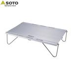 SOTO(新富士バーナー)フィールドカイト ST-632 ソロテーブル 送料無料