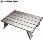 CAPTAINSTAG( Captain Stag ) aluminium roll стол < compact > M-3713 Solo стол бесплатная доставка 