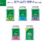 GALLIUM( канава um) основа воск 5 позиций комплект ( зеленый * голубой * violet * розовый * основа воск )[ основа воск ]