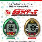仮面ライダーシリーズ　仮面ライダーっち 50thアニバーサリーVer.