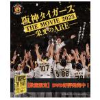 阪神タイガースTHE MOVIE 2023―栄光のARE― DVD/邦画 (ドキュメンタリー映画)/送料無料