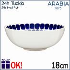 アラビア 24h トゥオキオ ボウル18cm コバルト ARABIA 24h Tuokio