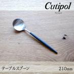 【1kgまでメール便OK】 クチポール ゴア GOA ブラック テーブルスプーン 210mm GO05 ディナースプーン カトラリー Cutipol 【ラッピング不可】