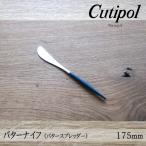 【1kgまでメール便OK】 クチポール ゴア GOA ブラック バターナイフ 175mm GO25 バタースプレッダー カトラリー Cutipol 【ラッピング不可】