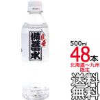 [ бесплатная доставка ] стратегический запас вода 500ml × 48шт.@(24шт.@×2 кейс ) [ срок годности 2030 год 6 месяц ] 5 год сохранение стратегический запас для долгое время сохранение для пресная вода натуральный вода минерал вода супер . вода 10mg/L