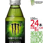 【送料無料】モンスタ