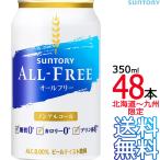 [ бесплатная доставка Minami Tohoku ~ Tokai ограничение ] Suntory все свободный 350ml жестяная банка × 48шт.@(24шт.@×2 кейс ) безалкогольное пиво non aruALL FREE SUNTORY