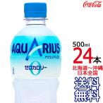 アクエリアス 500ml 24本-商品画像