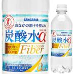 【送料無料 関東圏限定】サンガリア 炭酸水スパークオーα 特定保健用食品 500ml × 48本 （24本×2ケース） 特保 トクホ ソーダ SANGARIA 【同梱不可】