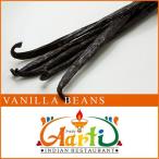 バニラビーンズ　マダガスカル産　50g　Vanilla Beans  常温便