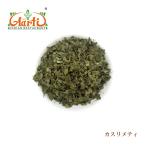 ka потертость meti100g Kasoori Methi