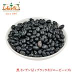  черный Kido колено beans 500g почтовая доставка Black Kidney Beans