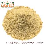  мясо для жаркого to кешью пудра 7 Pas 1kg Roast Cashewnut Powder 7 Pass