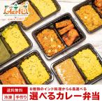 ショッピングレストラン インドカレー・ビリヤニ弁当6品 冷凍便送料無料 レンジで5分！８種類から選べるインド料理