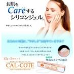 CAL COTE キャルコート 15g 3本セット