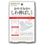 MAGiE LAB.(マジラボ) おやすみ中のしわ伸ばしテープ No.1 ラージタイプ 3シート 12枚入