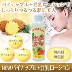 NEWパイナップル豆乳ローション 200ml