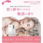 サクラ202フィアンセ 30ml 2個以上代引送料無料 5個で1個オマケ