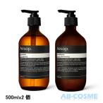 ヘアケア イソップ AESOP シャンプー&amp;コンディショナーデュオセット 500mlx2個