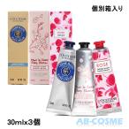 ハンドクリーム ロクシタン L'OCCITANE ベストオブプロヴァンスハンドクリームコレクション 30mlx3個(ローズ/チェリーブロッサム/シア)