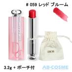 【訳あり・箱不良】リップ クリスチャンディオール DIOR ディオールアディクトリップグロウ(旧)  #059 レッド ブルーム RED BLOOM 3.2g 選べるポーチセット
