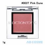 アイシャドウ アディクション ADDICTION ザ アイシャドウ マルチ ティント #003T Pink Dune(T) ピンクデューン 1g 涙袋メイク ☆新入荷09