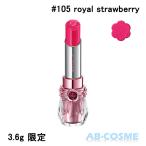 リップ ジルスチュアート JILL STUART リップブロッサム グロウ ギルティパフェタイム #105 royal strawberry 3.6g 限定 クリスマスコフレ 2024