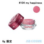 クリームアイシャドウ ジルスチュアート JILL STUART エターナル アイビジュー ギルティパフェタイム #104 my happiness 6g 限定 クリスマスコフレ 2024