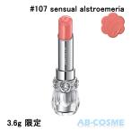リップ ジルスチュアート JILL STUART リップブロッサム グロウ #107 sensual alstroemeria 3.6g 限定 ☆新入荷04 2025春
