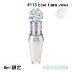 リッププランパー ジルスチュアート JILL STUART サムシングピュアブルー リップブーケ セラム #113 blue tiara vows 6g 限定 ☆新入荷05 2025夏
