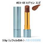 リップ アールエムケー RMK ベルベットシーン リップカラー(レフィル) #EX-05 ヒドゥン エゴ 3.9g 限定 ☆新入荷11 クリスマスコフレ 2025