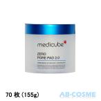 シートマスク・パック メディキューブ MEDICUBE ゼロ毛穴パッド 2.0 70枚(155g) ☆新入荷06 国内発送 韓国コスメ