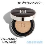 ケース ヘラ HERA ホリデークッションケース #2 ブラウンアンバー 限定 国内発送 韓国コスメ ※レフィル別売 クリスマスコフレ 2025