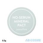 ショッピングイニスフリー プレストパウダー イニスフリー innisfree ノーセバムミネラルパクトS 8.5g 韓国コスメ