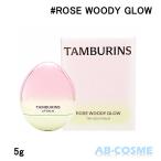 リップ タンバリンズ TAMBURINS エッグ リップバーム ROSE WOO