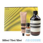 セット イソップ AESOP チューンフル テクスチャーズ 500ml/75ml/50ml プレゼント ギフト 贈り物 引っ越し祝い 結婚祝い ハンドクリーム ハンドウォッシュ