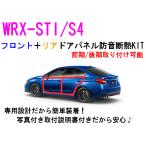 ショッピングSelection WRX-STI/S4 フロント＋リア ドアパネル防音断熱キット VAB VAG