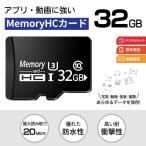 【送料無料】microSDカード MicroSDメモリーカード 容量32GB Class10 クラス10UHS-I U3 ドラレコ アダプター スマホ スマートフォン用　