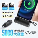 モバイルバッテリー 5000mAh 2台同時充電 超ミニ 携帯充電器 iPhone/Android各種対応 PSE認証済 安心安全 持ち運び ケーブル内蔵 薄型