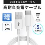 ショッピングusb USB Type-Cケーブル 1m/2m 3A  タイプC端子  モバイルバッテリーケーブル USB-IF認定済み 急速充電 スピードデータ転送 Xperia Galaxy AQUOS多機種対応